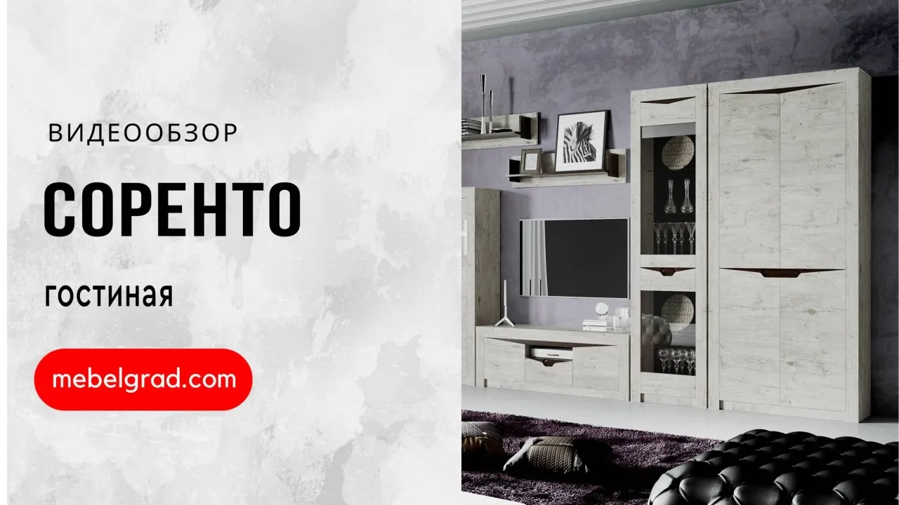 Полка "Соренто" гостиная Дуб бонифаций