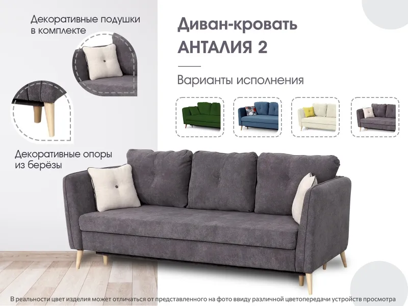 Диван-кровать "Анталия 2" СТАНДАРТ Вариант 3