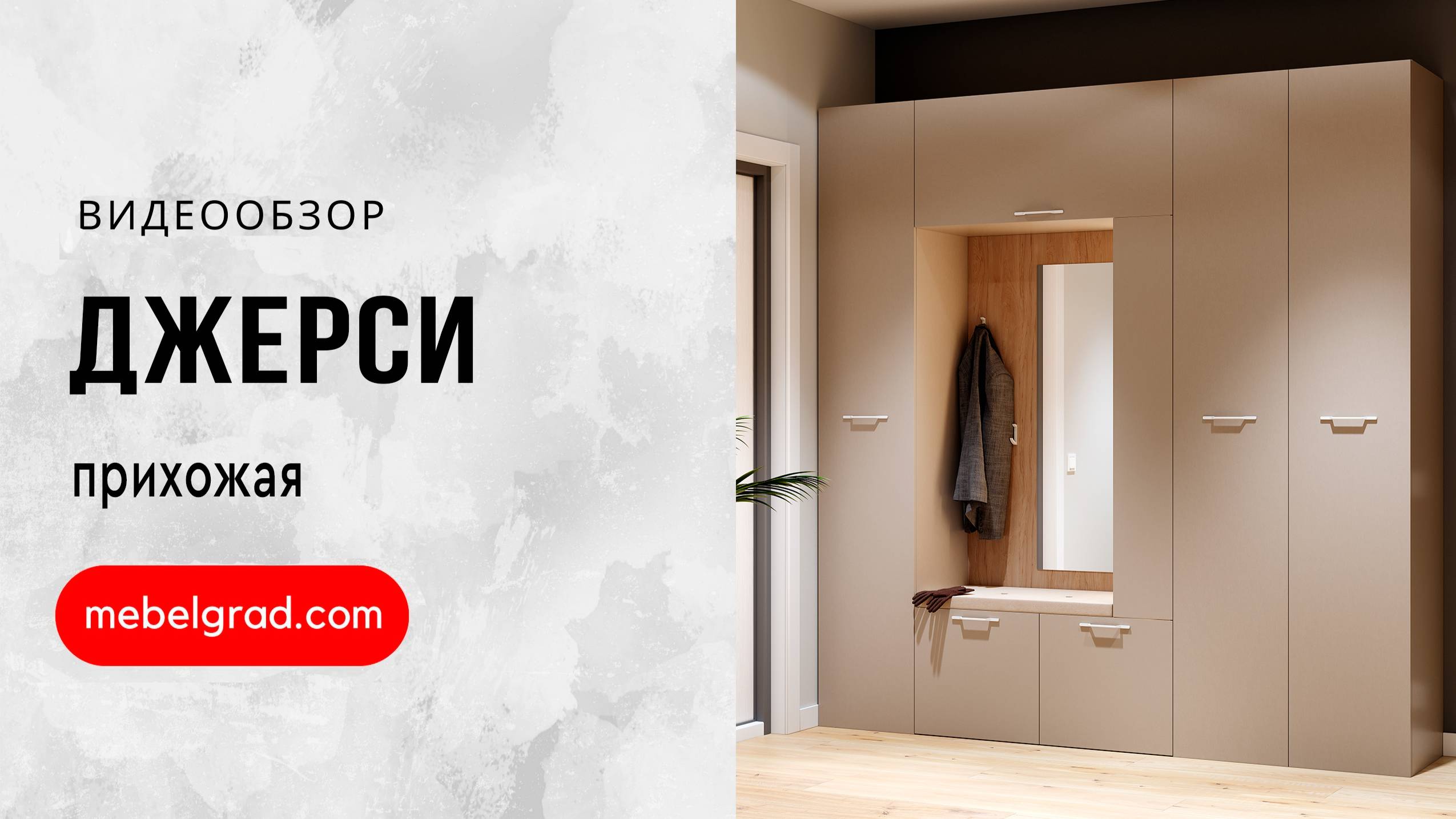 Прихожая "Джерси" композиция #1