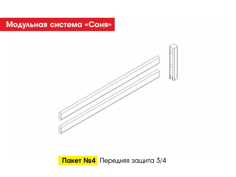 Пакет № 4 Передняя защита 3/4 Розовый