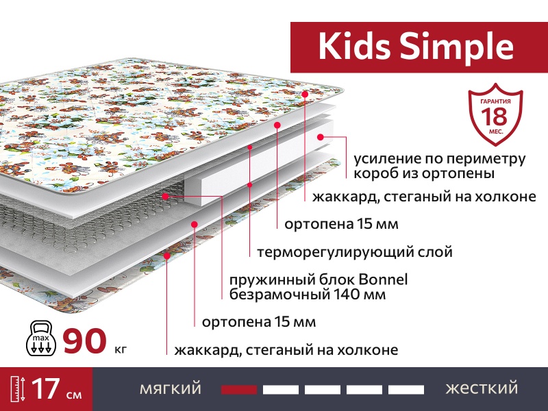 Матрас Kids Simple 900х1900