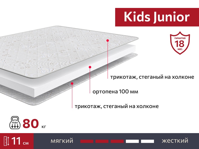 Матрас Kids Junior 800х1600